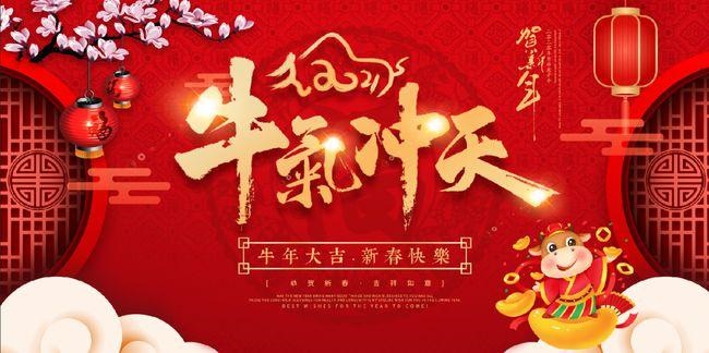 一片祥和新天地，迎新辭舊皆如意