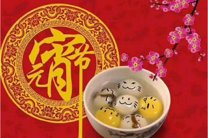 元夜琴鼓奏，花街燈如晝，元宵節(jié)快樂(lè)!