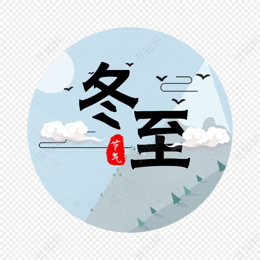 十二月里來(lái)喜事多，冬至團(tuán)圓平安夜,圣誕快樂(lè)元旦歡。索肯和平祝大家過(guò)好冬!