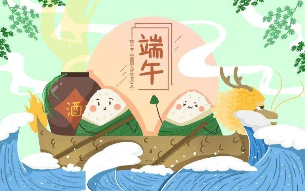 端午節(jié)快樂(lè)！